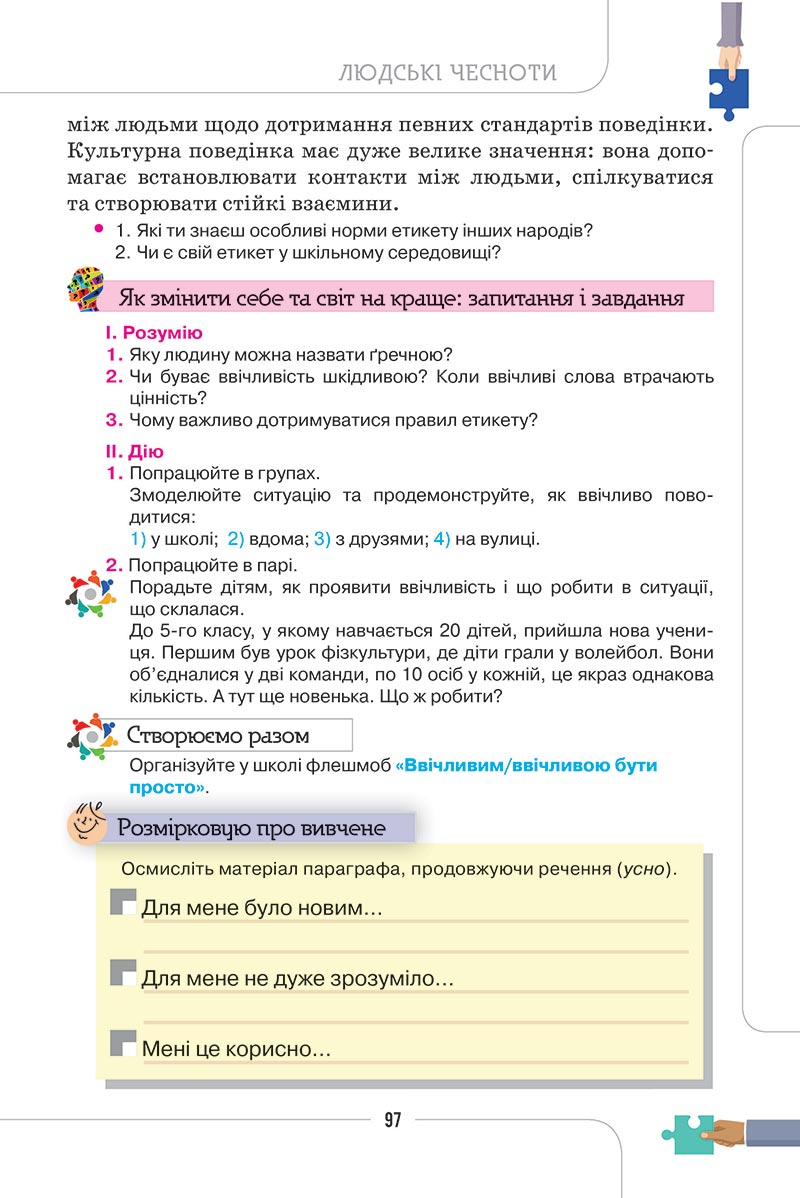 Сторінка 97 - Підручник Етика 5 клас Мелещенко 2022 - скачати, читати онлайн