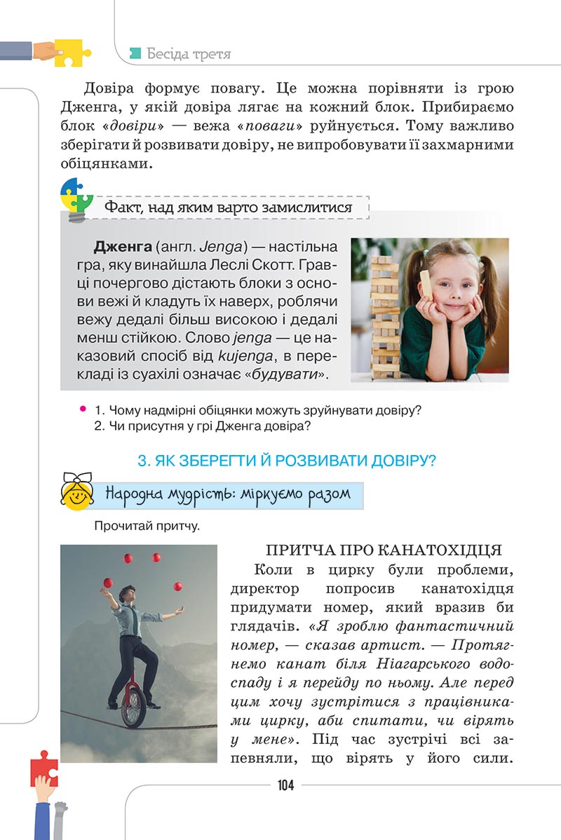 Сторінка 104 - Підручник Етика 5 клас Мелещенко 2022 - скачати, читати онлайн