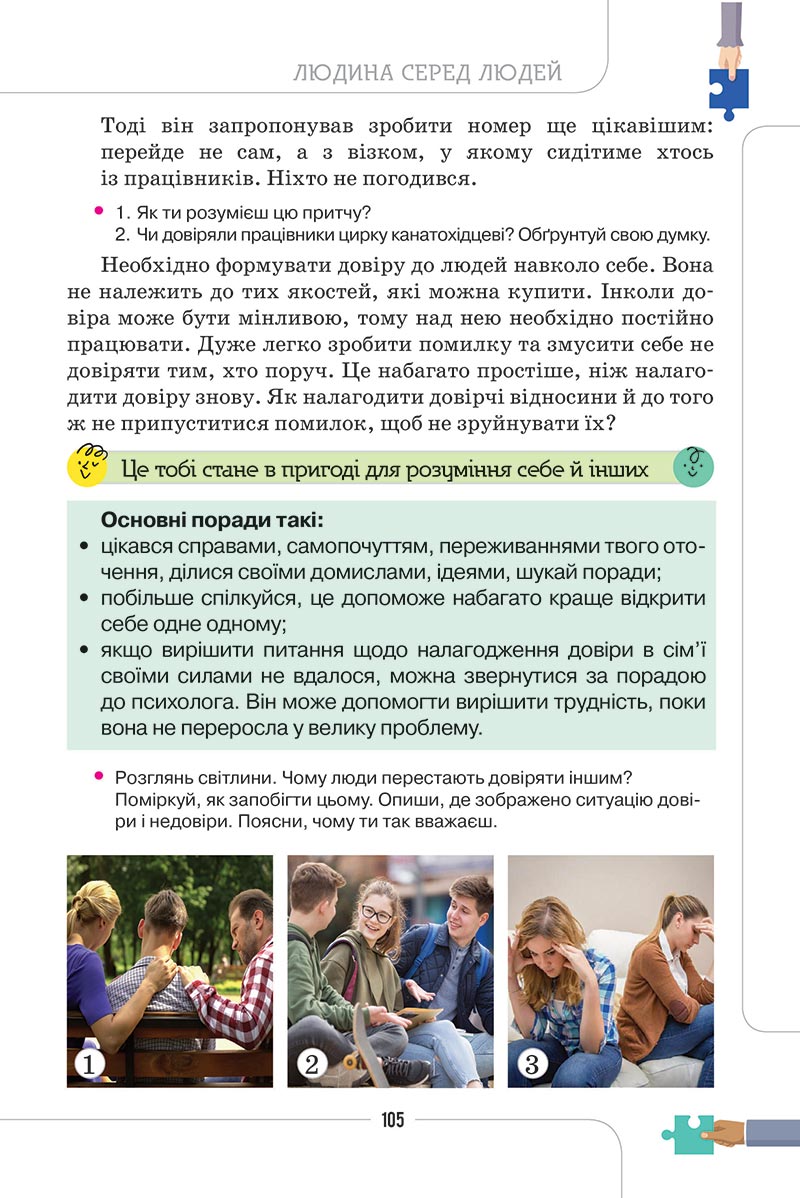 Сторінка 105 - Підручник Етика 5 клас Мелещенко 2022 - скачати, читати онлайн