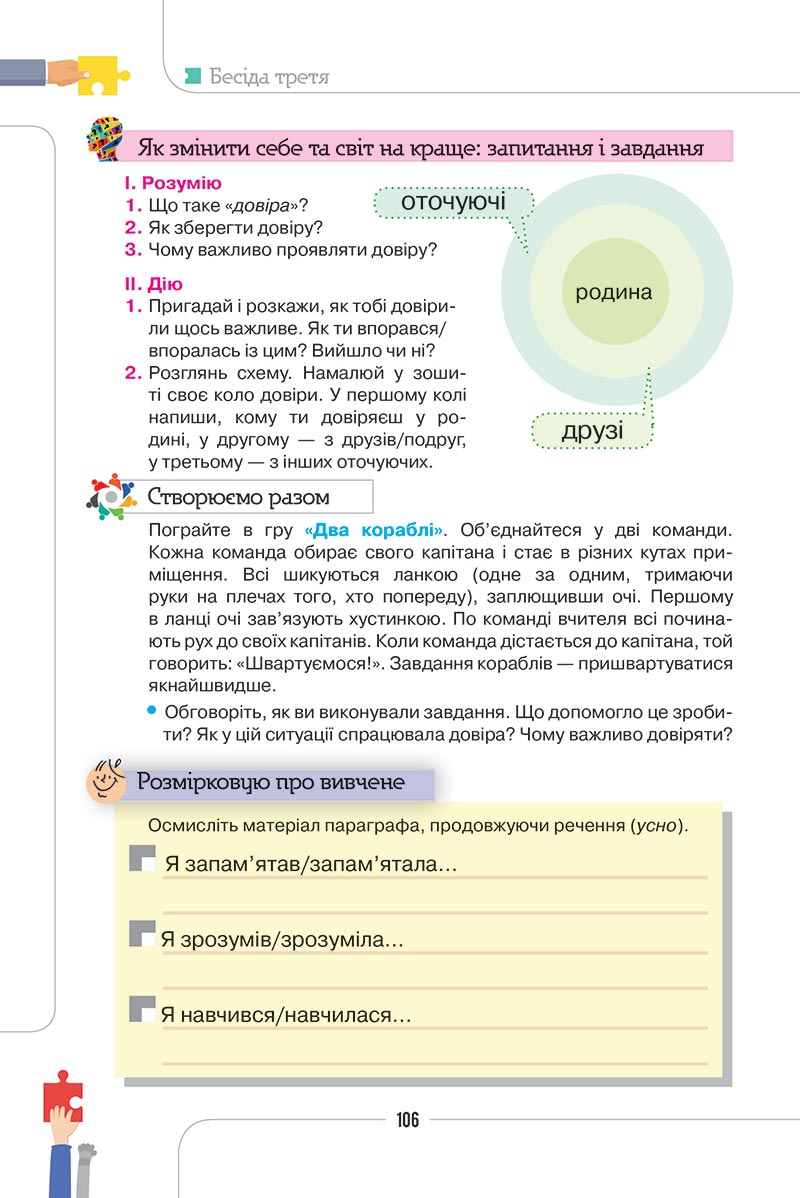 Сторінка 106 - Підручник Етика 5 клас Мелещенко 2022 - скачати, читати онлайн