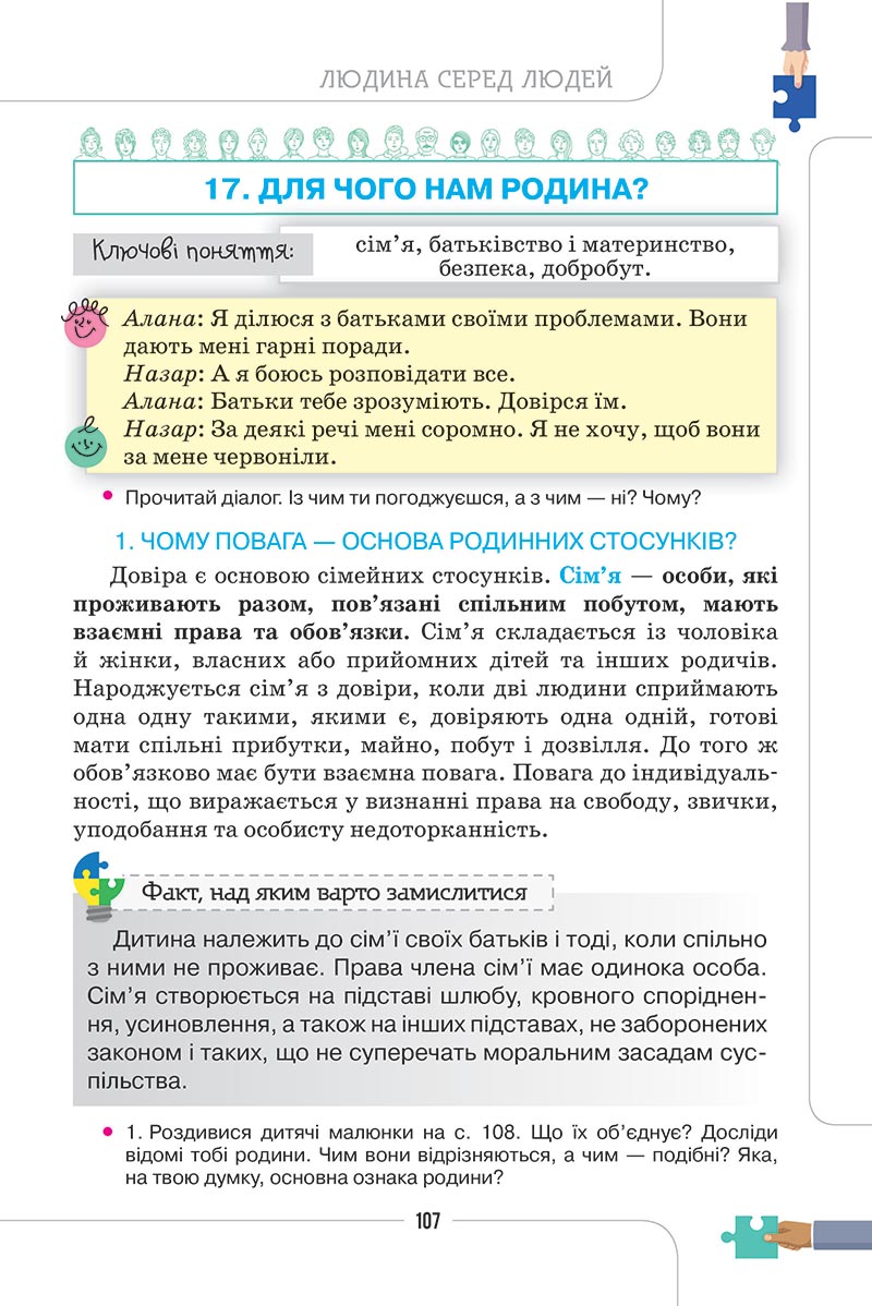 Сторінка 107 - Підручник Етика 5 клас Мелещенко 2022 - скачати, читати онлайн