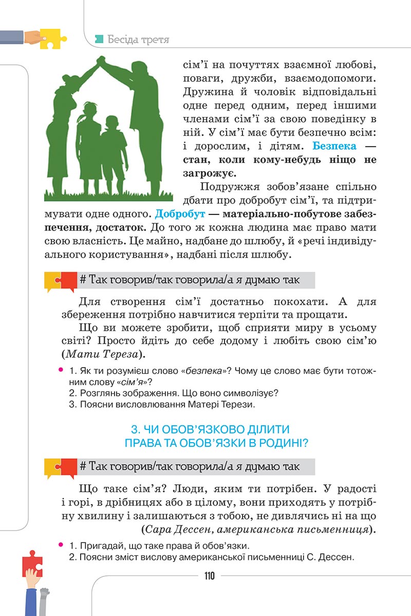 Сторінка 110 - Підручник Етика 5 клас Мелещенко 2022 - скачати, читати онлайн