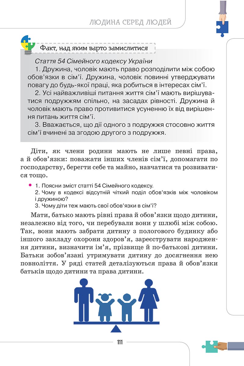 Сторінка 111 - Підручник Етика 5 клас Мелещенко 2022 - скачати, читати онлайн