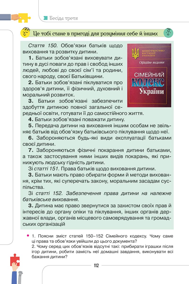 Сторінка 112 - Підручник Етика 5 клас Мелещенко 2022 - скачати, читати онлайн