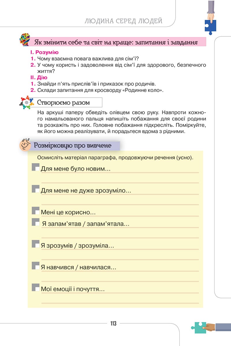 Сторінка 113 - Підручник Етика 5 клас Мелещенко 2022 - скачати, читати онлайн