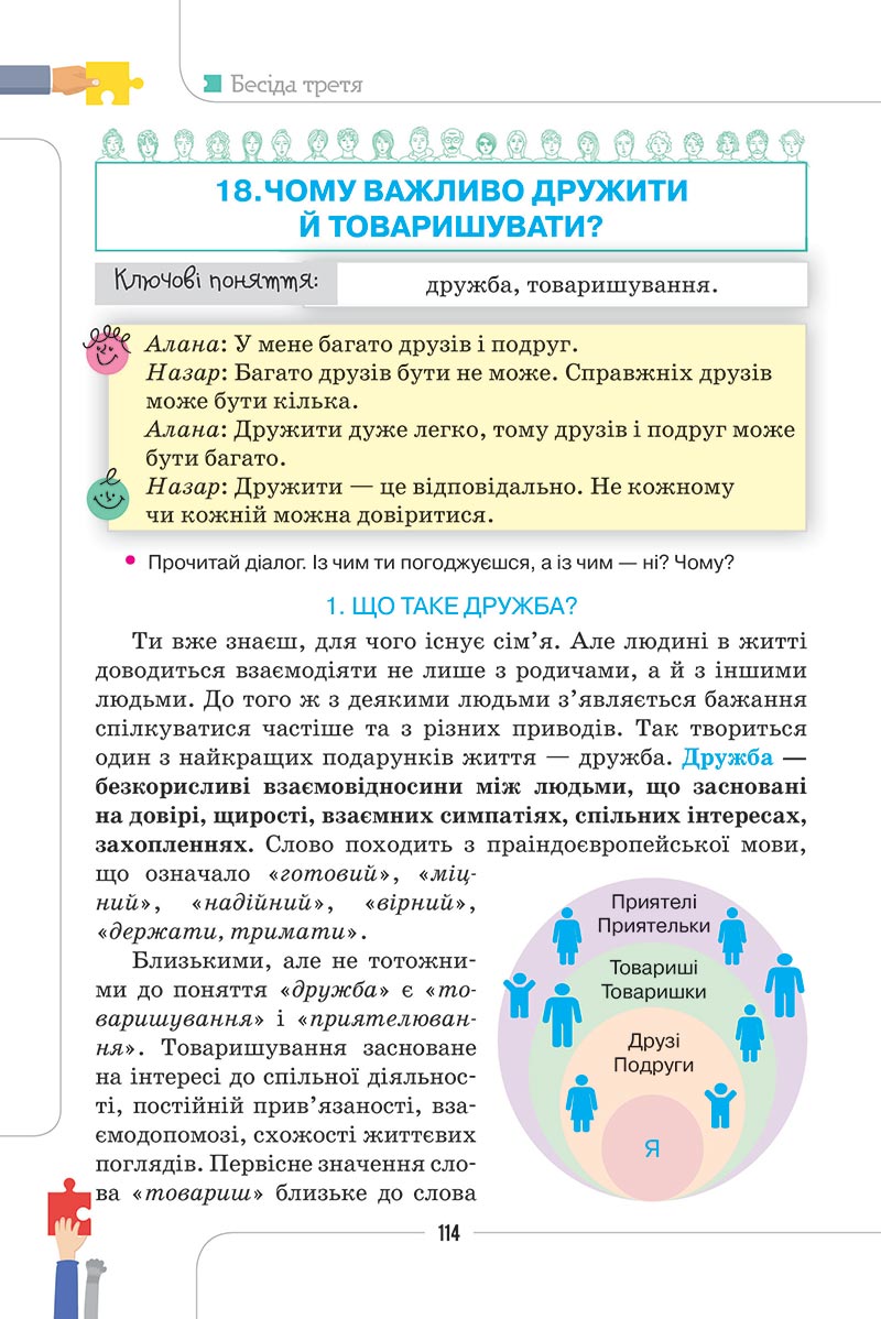 Сторінка 114 - Підручник Етика 5 клас Мелещенко 2022 - скачати, читати онлайн
