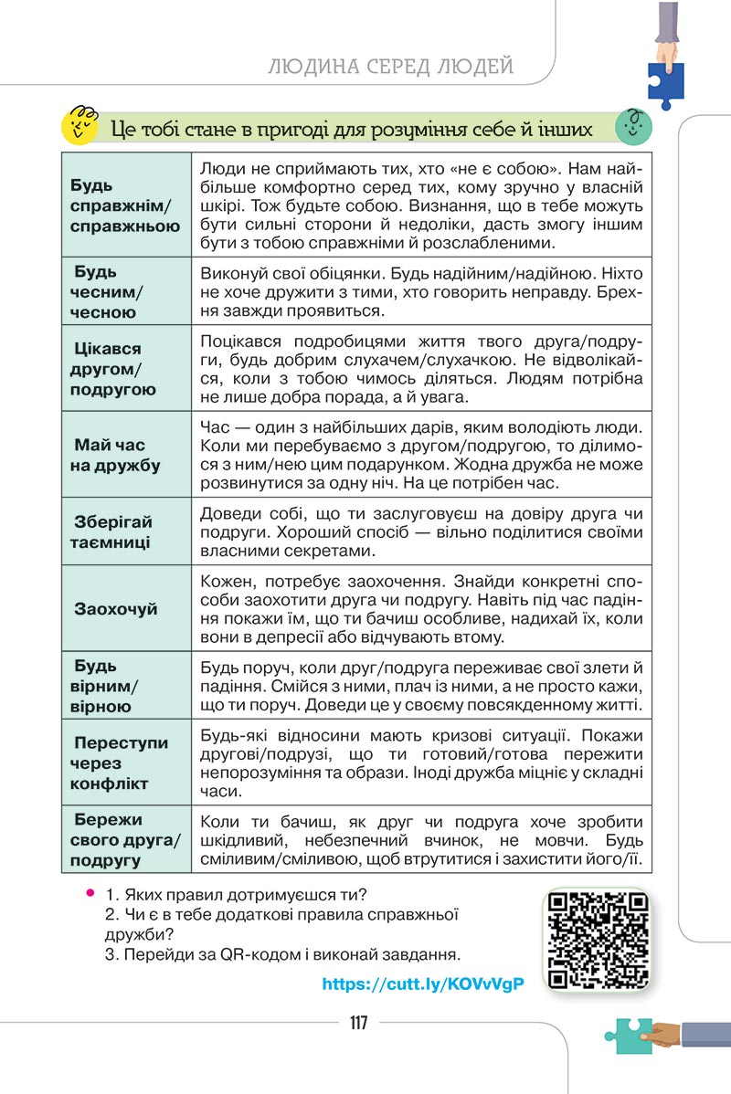 Сторінка 117 - Підручник Етика 5 клас Мелещенко 2022 - скачати, читати онлайн