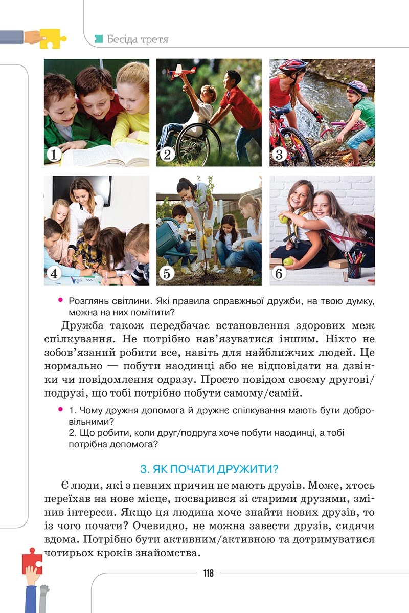 Сторінка 118 - Підручник Етика 5 клас Мелещенко 2022 - скачати, читати онлайн
