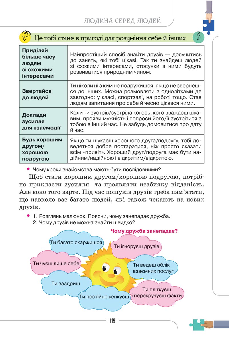 Сторінка 119 - Підручник Етика 5 клас Мелещенко 2022 - скачати, читати онлайн