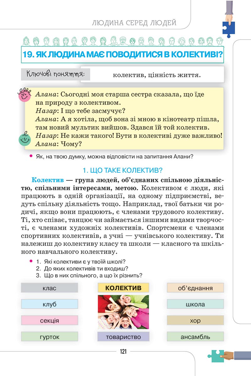 Сторінка 121 - Підручник Етика 5 клас Мелещенко 2022 - скачати, читати онлайн