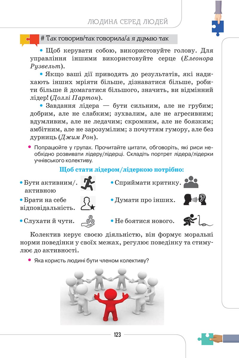 Сторінка 123 - Підручник Етика 5 клас Мелещенко 2022 - скачати, читати онлайн