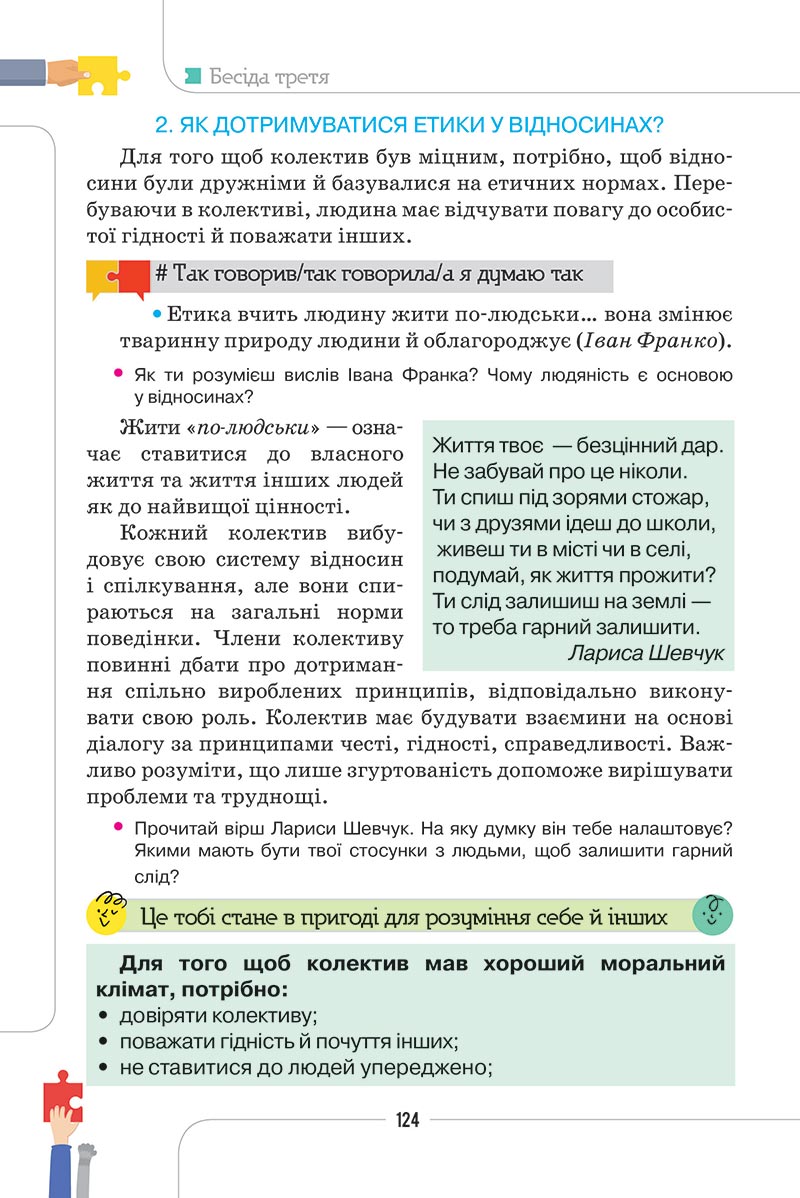 Сторінка 124 - Підручник Етика 5 клас Мелещенко 2022 - скачати, читати онлайн