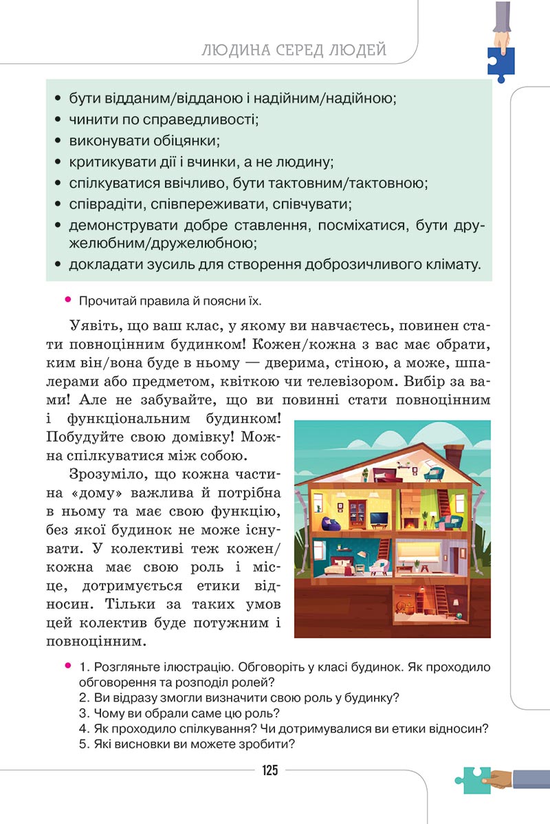 Сторінка 125 - Підручник Етика 5 клас Мелещенко 2022 - скачати, читати онлайн