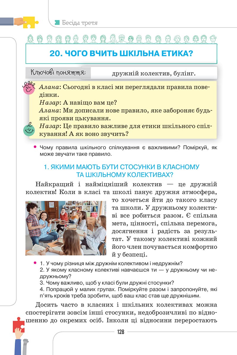 Сторінка 128 - Підручник Етика 5 клас Мелещенко 2022 - скачати, читати онлайн