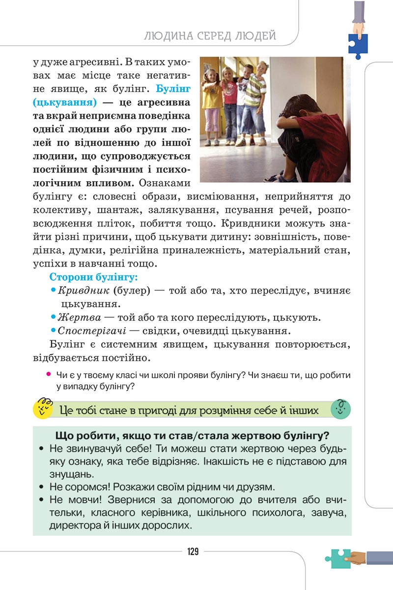 Сторінка 129 - Підручник Етика 5 клас Мелещенко 2022 - скачати, читати онлайн