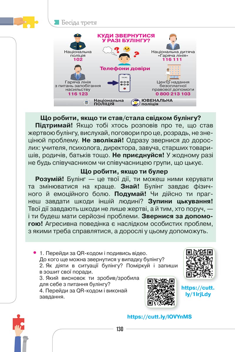 Сторінка 130 - Підручник Етика 5 клас Мелещенко 2022 - скачати, читати онлайн