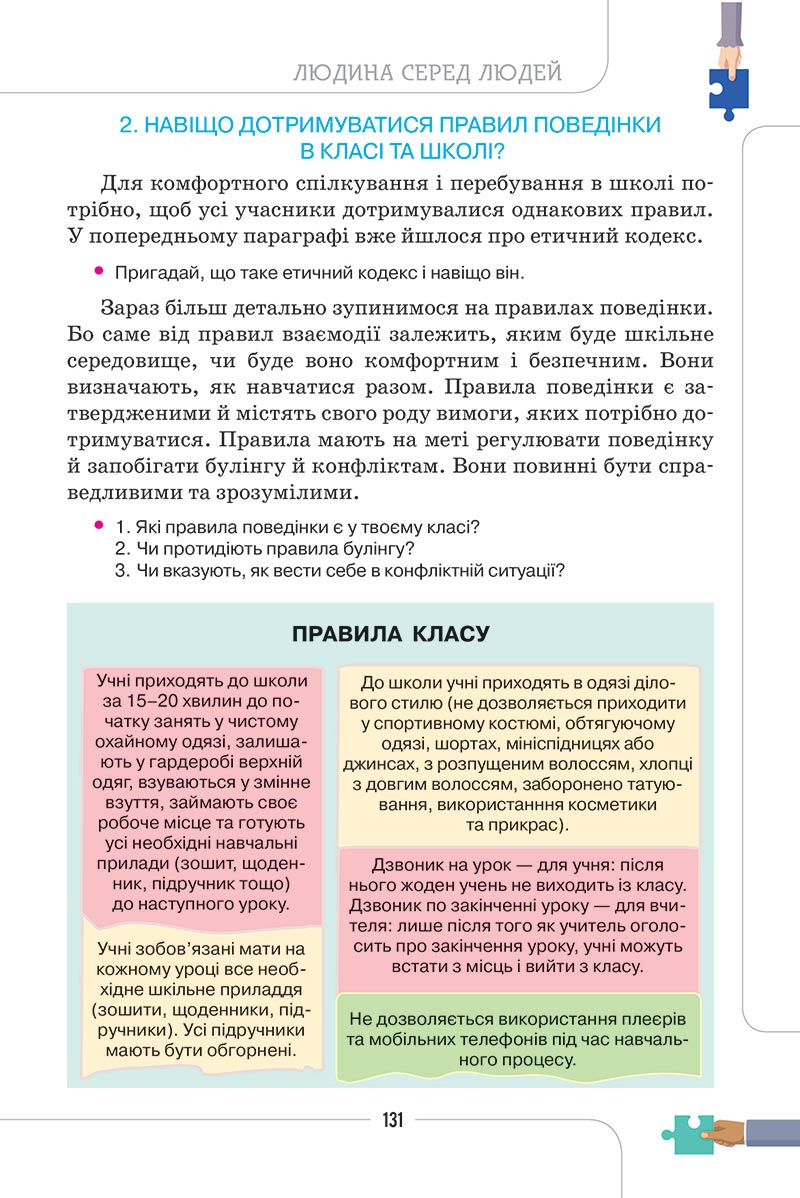Сторінка 131 - Підручник Етика 5 клас Мелещенко 2022 - скачати, читати онлайн