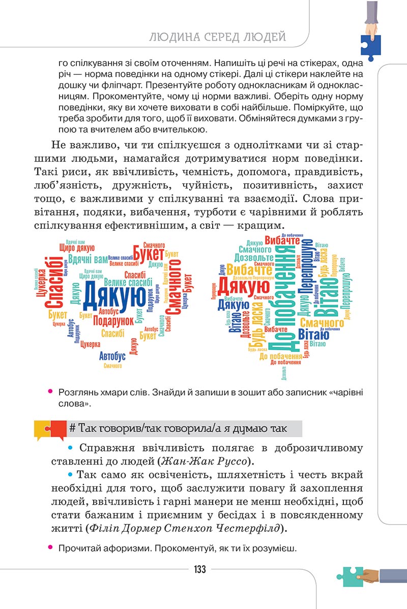 Сторінка 133 - Підручник Етика 5 клас Мелещенко 2022 - скачати, читати онлайн