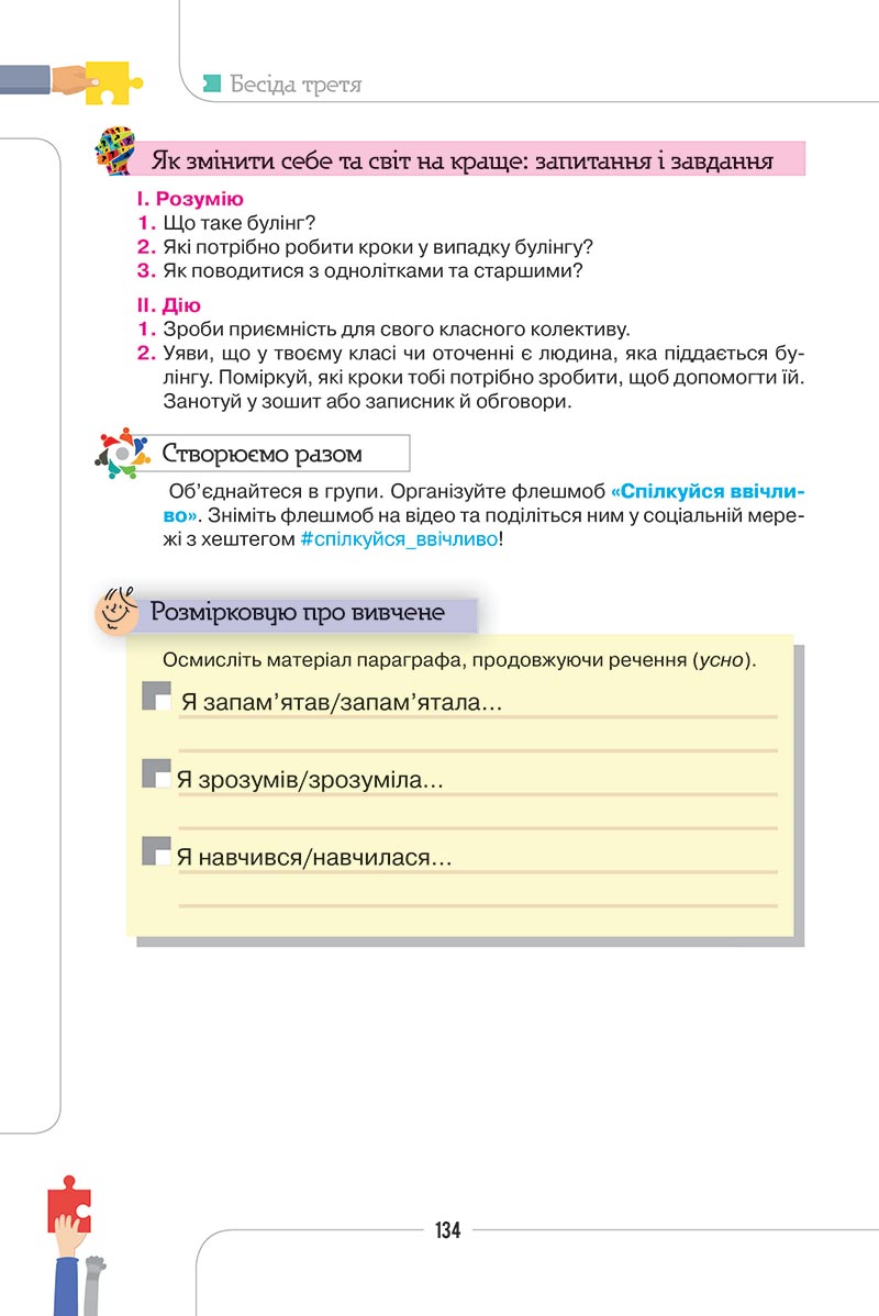 Сторінка 134 - Підручник Етика 5 клас Мелещенко 2022 - скачати, читати онлайн