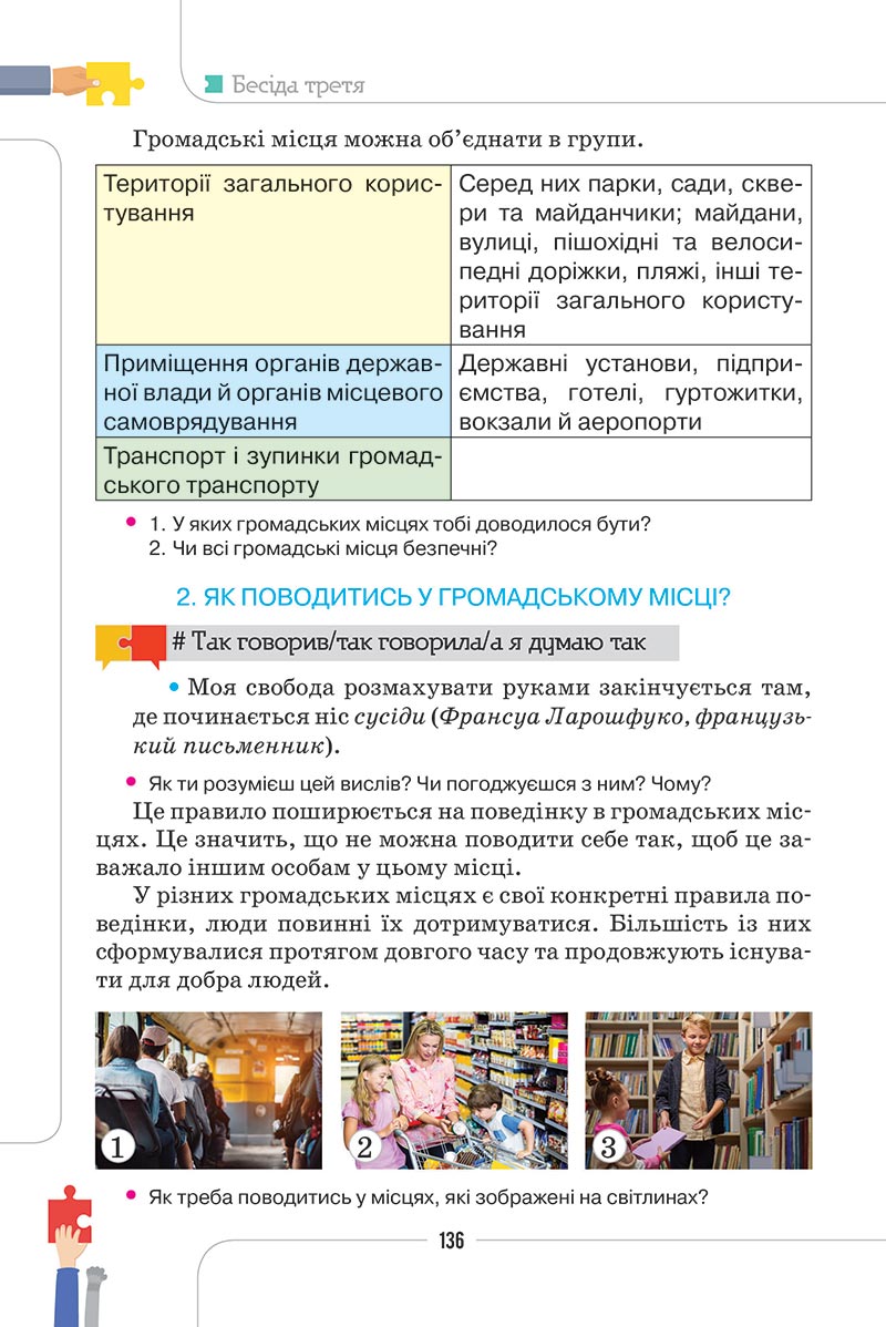 Сторінка 136 - Підручник Етика 5 клас Мелещенко 2022 - скачати, читати онлайн