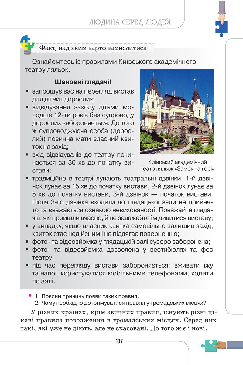 Сторінка 137 - Підручник Етика 5 клас Мелещенко 2022 - скачати, читати онлайн