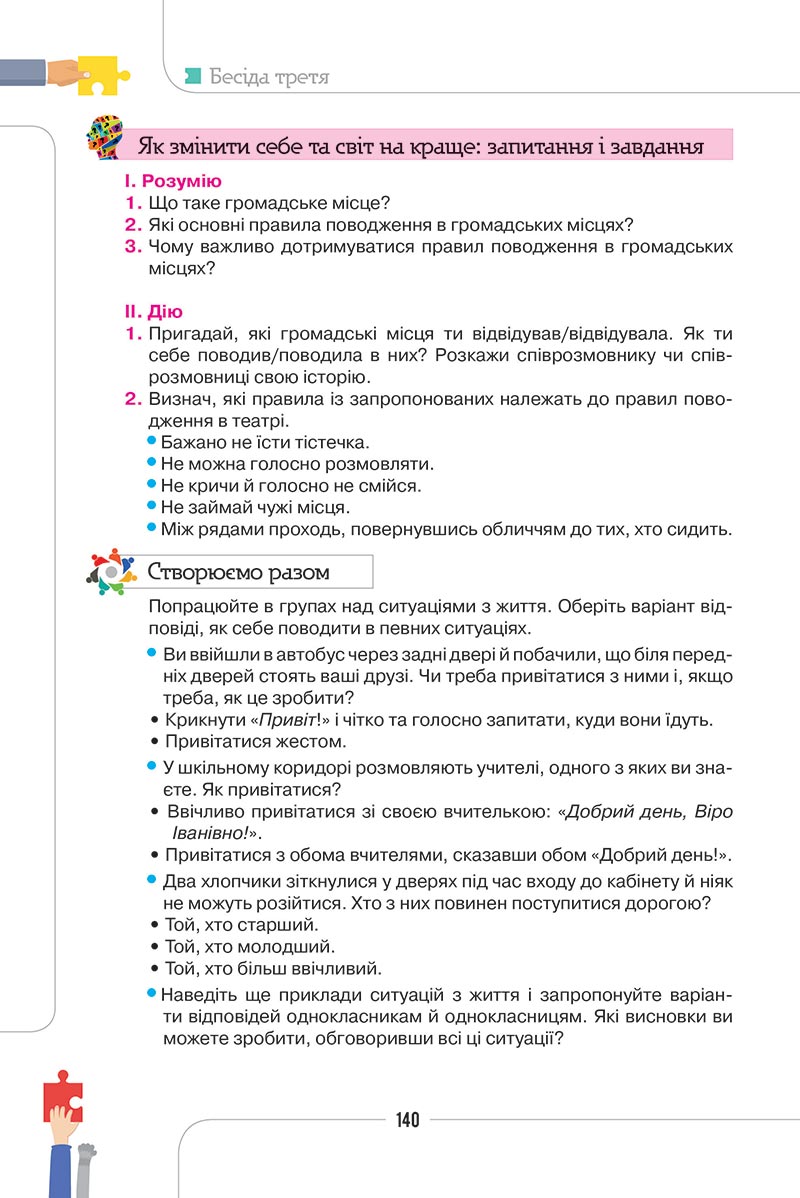 Сторінка 140 - Підручник Етика 5 клас Мелещенко 2022 - скачати, читати онлайн