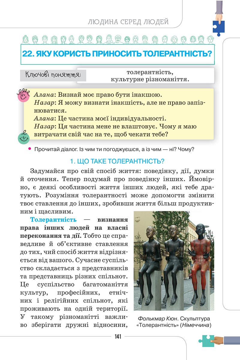 Сторінка 141 - Підручник Етика 5 клас Мелещенко 2022 - скачати, читати онлайн
