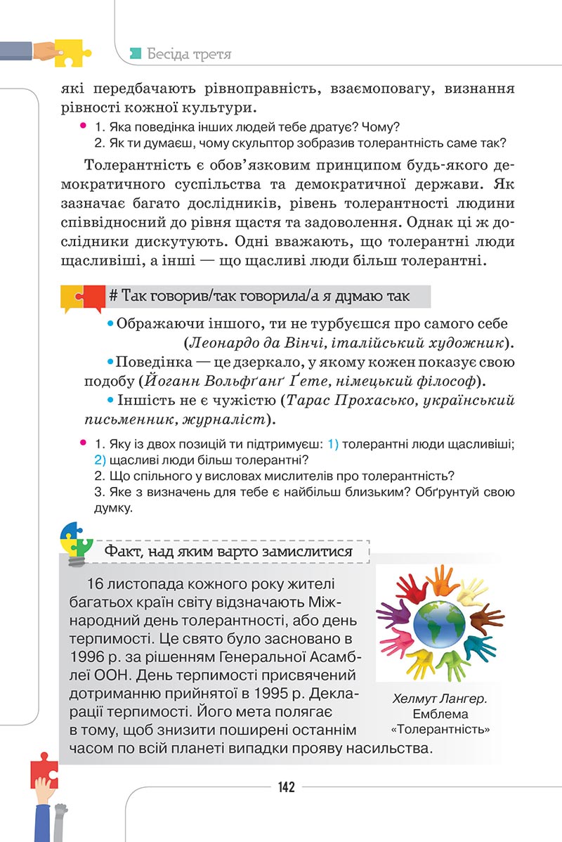 Сторінка 142 - Підручник Етика 5 клас Мелещенко 2022 - скачати, читати онлайн