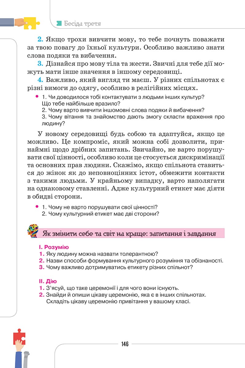 Сторінка 146 - Підручник Етика 5 клас Мелещенко 2022 - скачати, читати онлайн