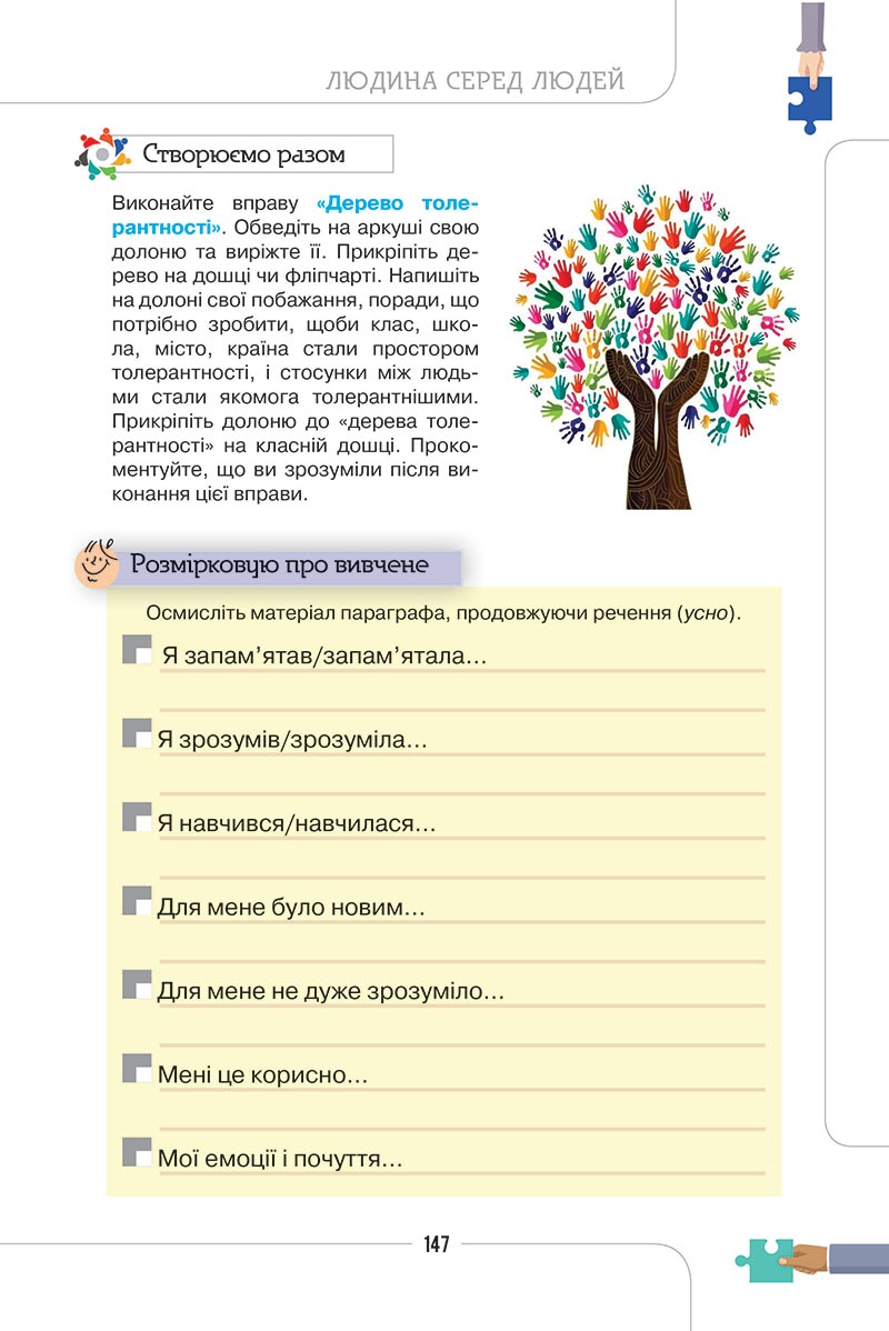 Сторінка 147 - Підручник Етика 5 клас Мелещенко 2022 - скачати, читати онлайн