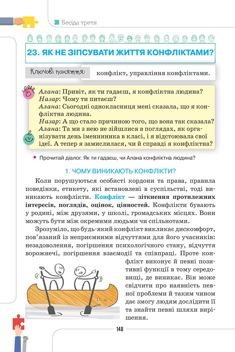Сторінка 148 - Підручник Етика 5 клас Мелещенко 2022 - скачати, читати онлайн
