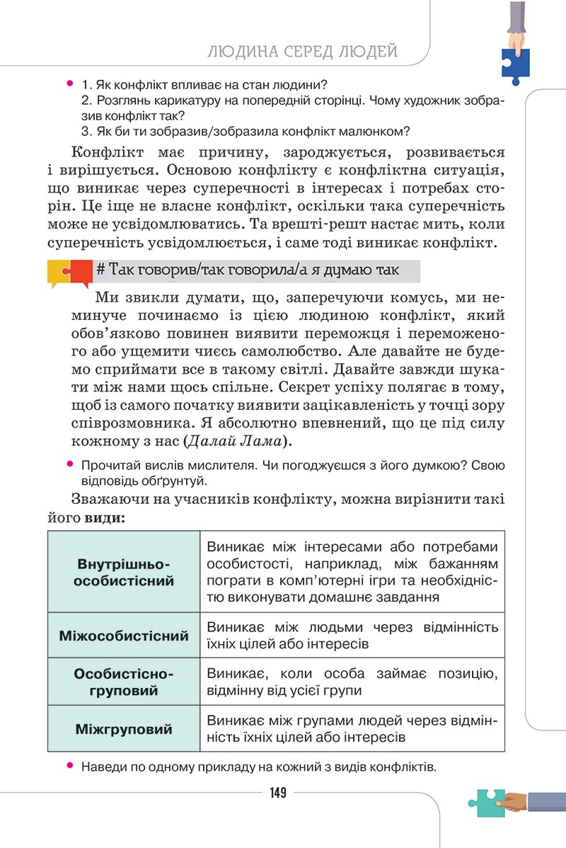 Сторінка 149 - Підручник Етика 5 клас Мелещенко 2022 - скачати, читати онлайн