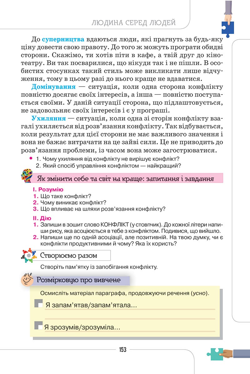 Сторінка 153 - Підручник Етика 5 клас Мелещенко 2022 - скачати, читати онлайн