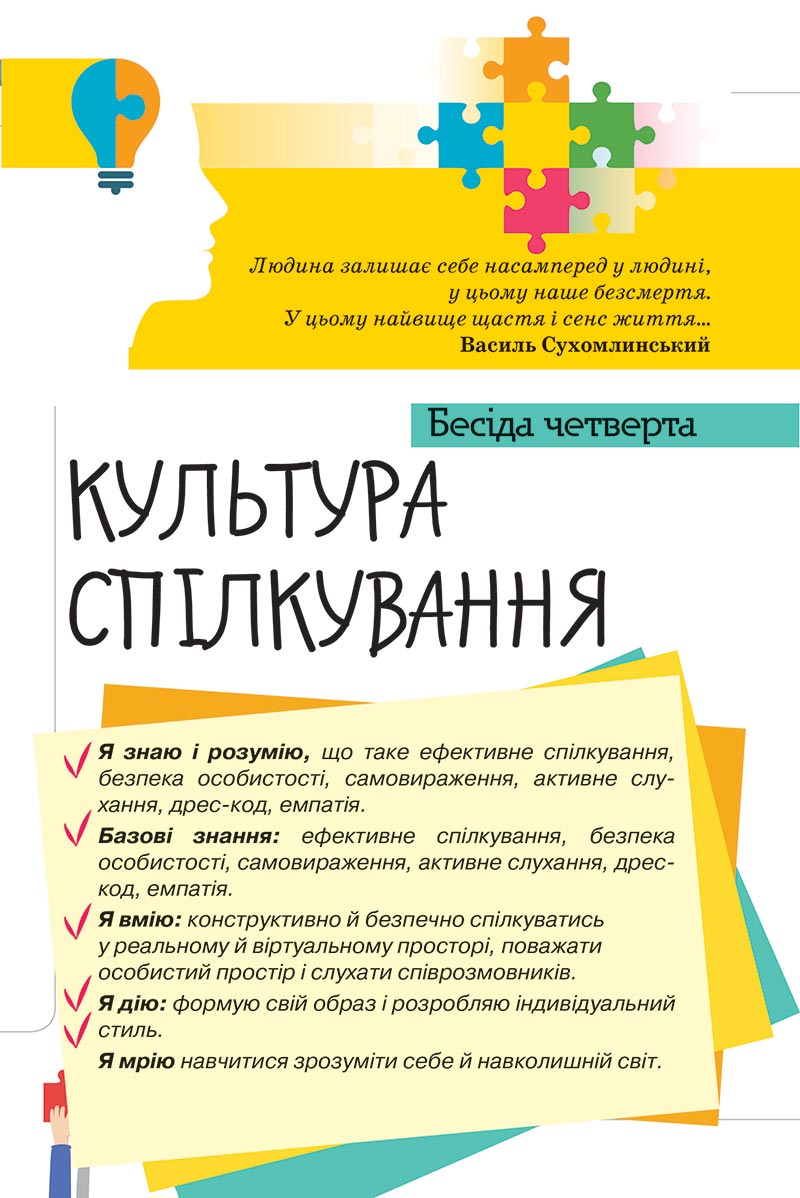 Сторінка 156 - Підручник Етика 5 клас Мелещенко 2022 - скачати, читати онлайн