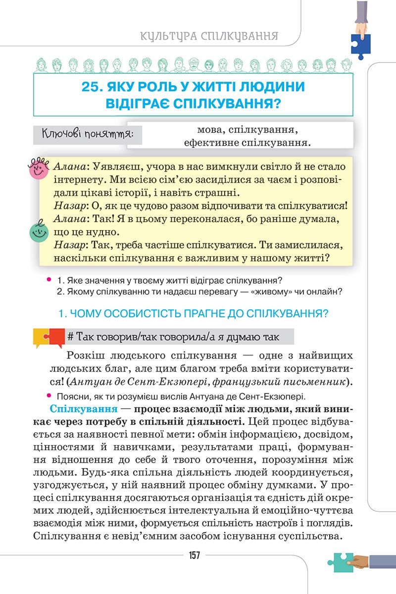 Сторінка 157 - Підручник Етика 5 клас Мелещенко 2022 - скачати, читати онлайн