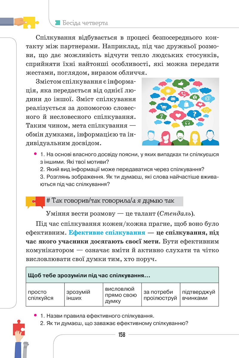 Сторінка 158 - Підручник Етика 5 клас Мелещенко 2022 - скачати, читати онлайн