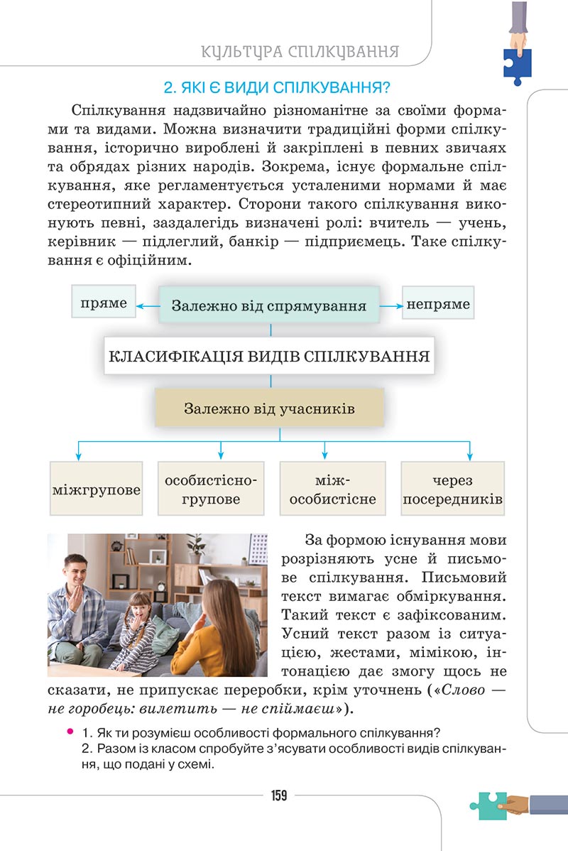 Сторінка 159 - Підручник Етика 5 клас Мелещенко 2022 - скачати, читати онлайн