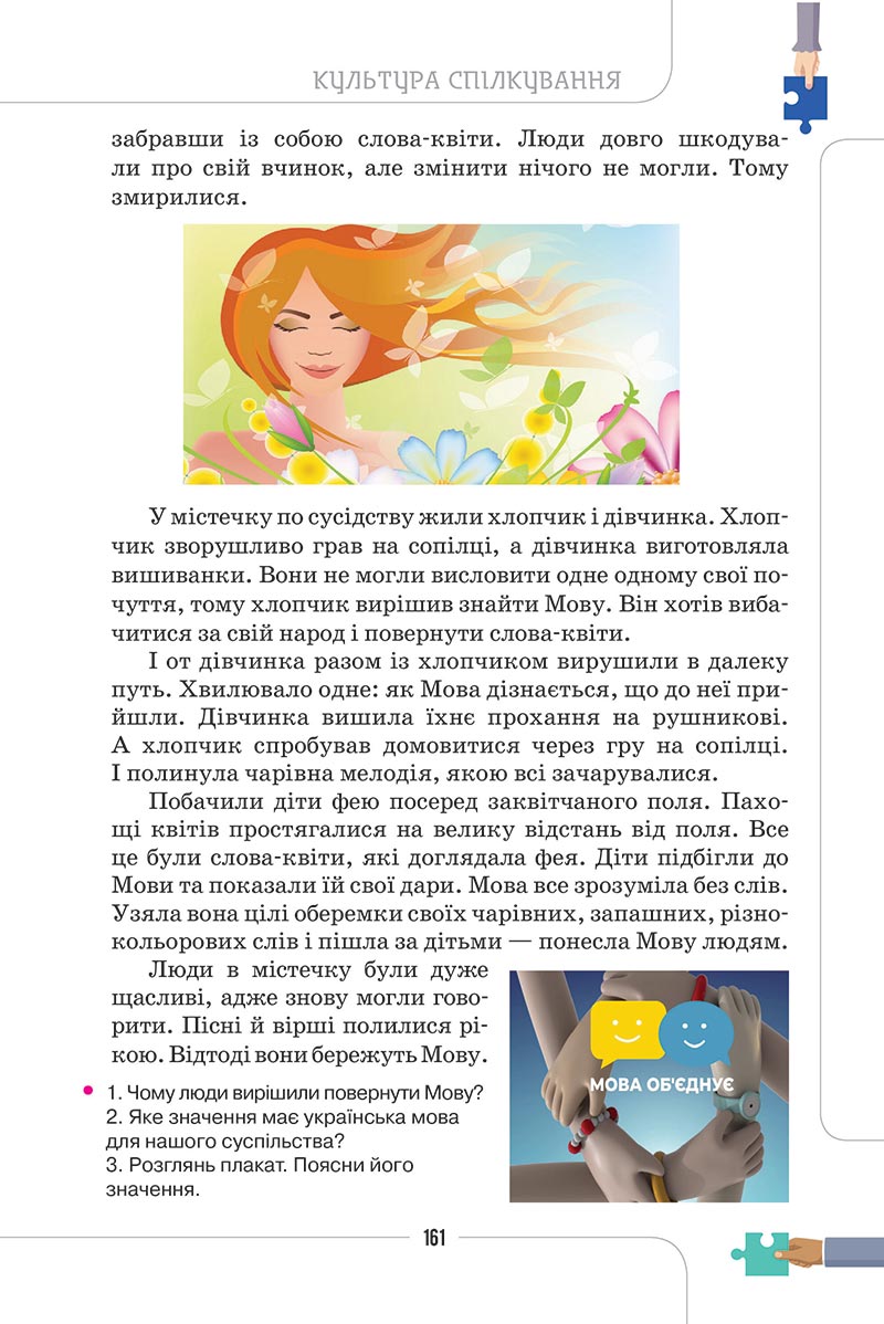 Сторінка 161 - Підручник Етика 5 клас Мелещенко 2022 - скачати, читати онлайн