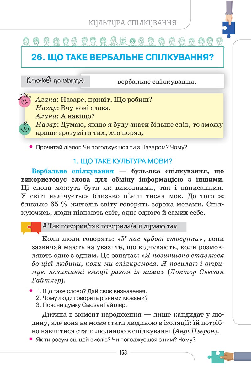 Сторінка 163 - Підручник Етика 5 клас Мелещенко 2022 - скачати, читати онлайн