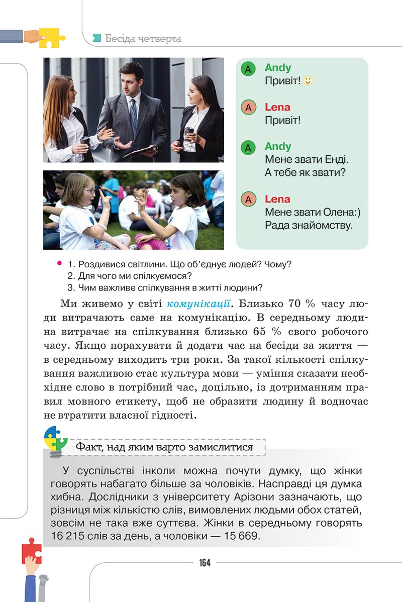 Сторінка 164 - Підручник Етика 5 клас Мелещенко 2022 - скачати, читати онлайн