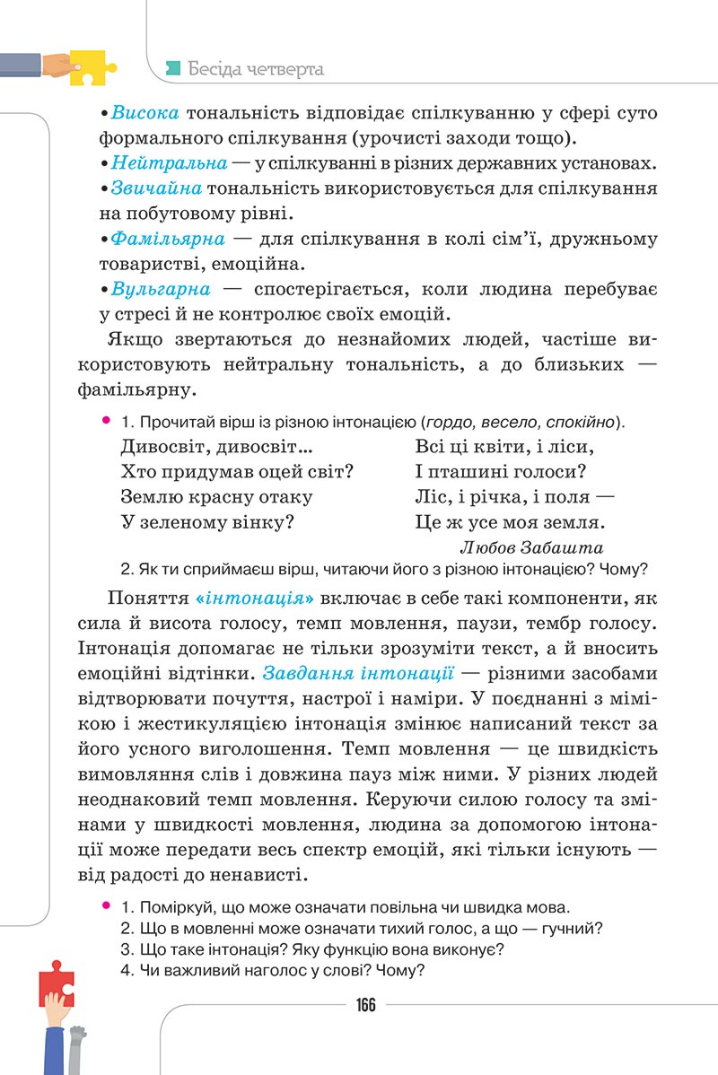 Сторінка 166 - Підручник Етика 5 клас Мелещенко 2022 - скачати, читати онлайн