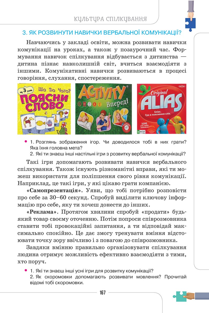 Сторінка 167 - Підручник Етика 5 клас Мелещенко 2022 - скачати, читати онлайн