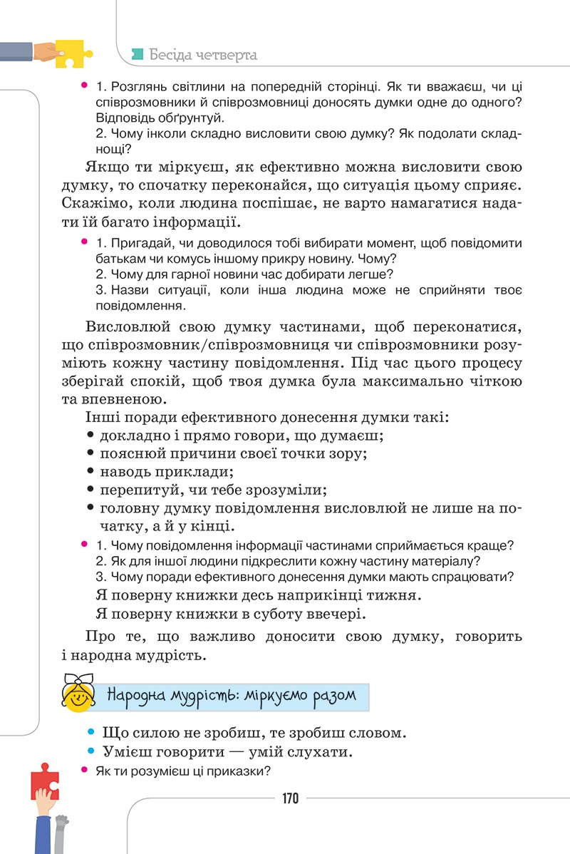 Сторінка 170 - Підручник Етика 5 клас Мелещенко 2022 - скачати, читати онлайн