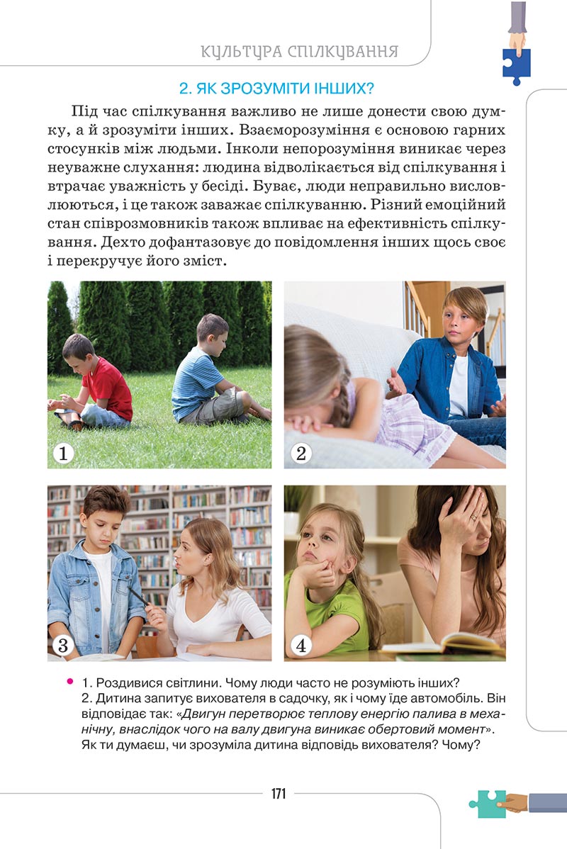 Сторінка 171 - Підручник Етика 5 клас Мелещенко 2022 - скачати, читати онлайн