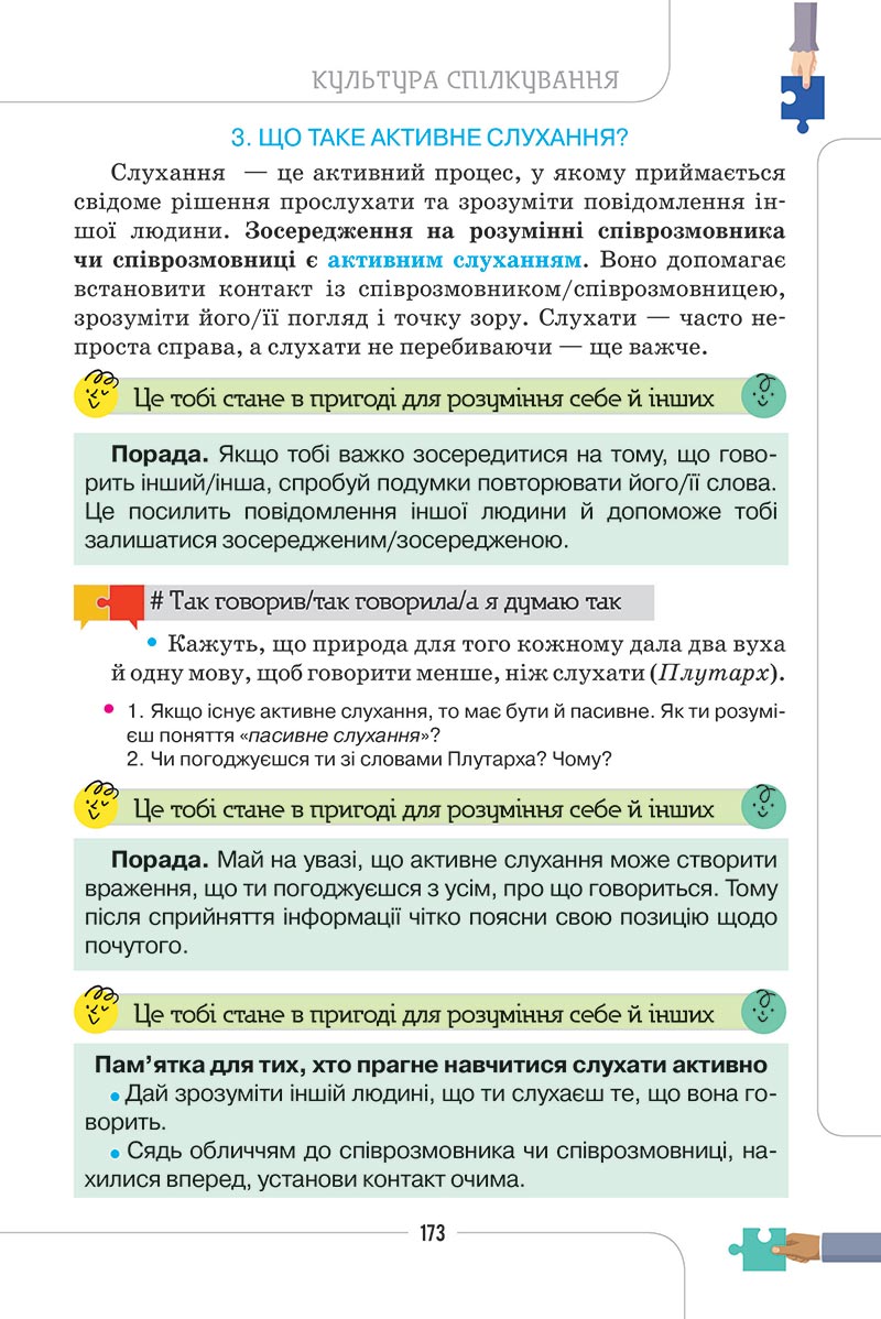 Сторінка 173 - Підручник Етика 5 клас Мелещенко 2022 - скачати, читати онлайн