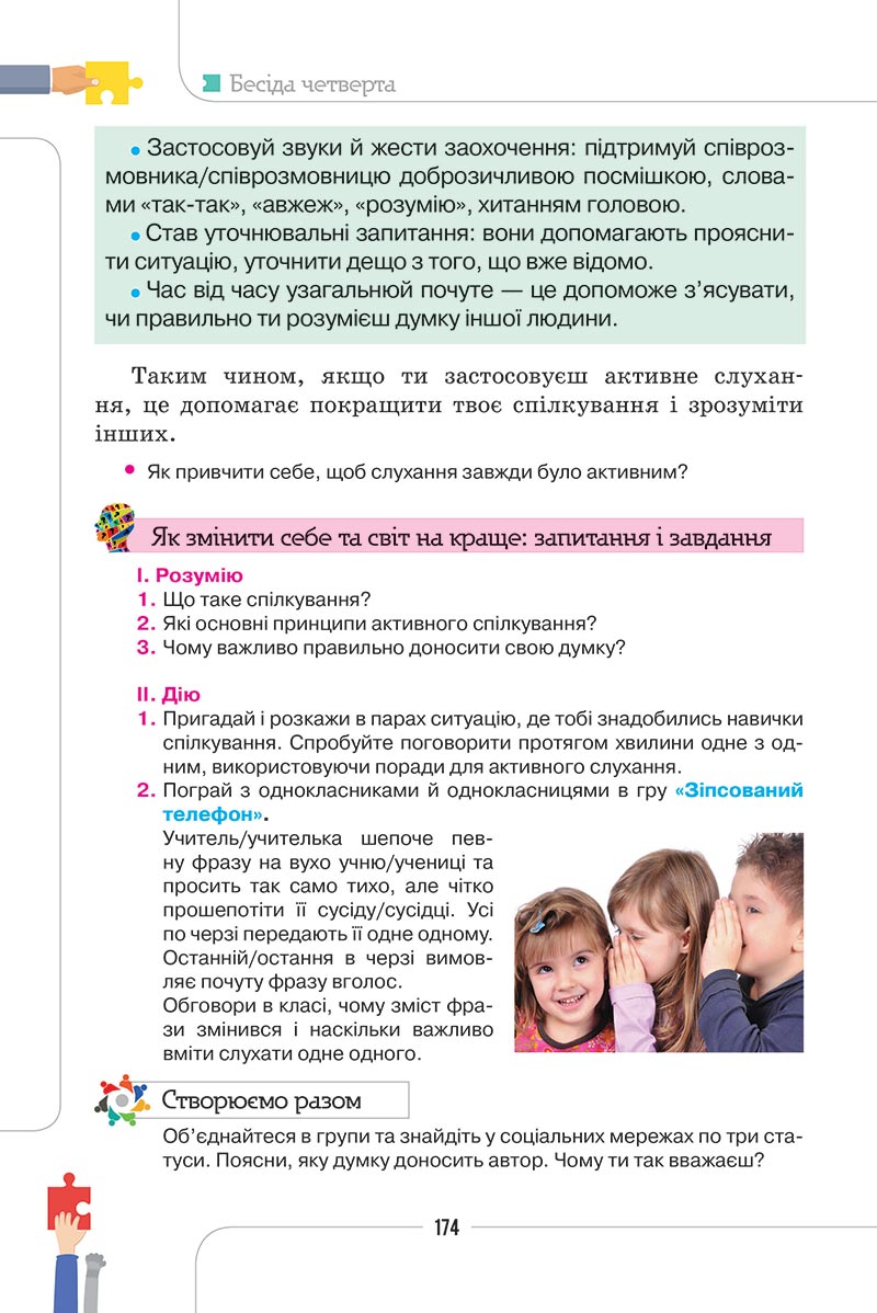 Сторінка 174 - Підручник Етика 5 клас Мелещенко 2022 - скачати, читати онлайн