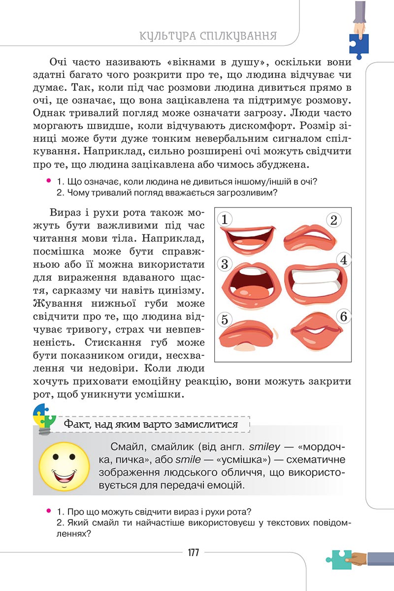 Сторінка 177 - Підручник Етика 5 клас Мелещенко 2022 - скачати, читати онлайн