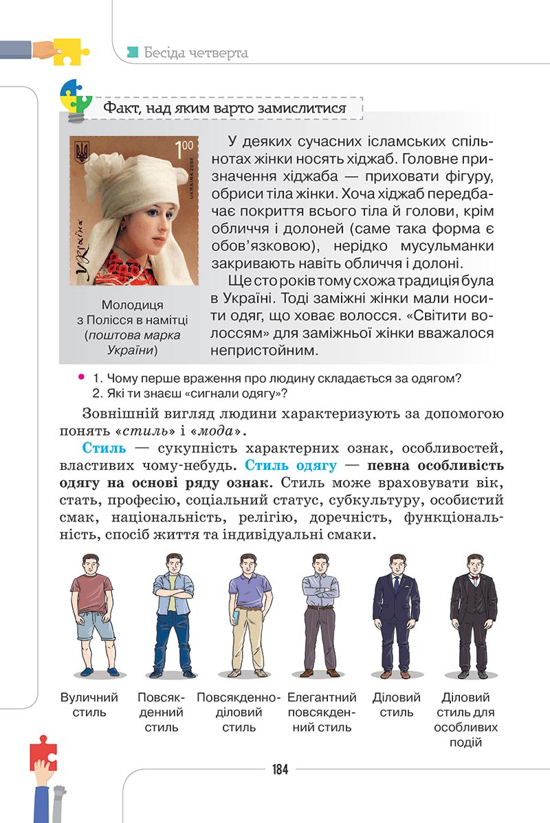 Сторінка 184 - Підручник Етика 5 клас Мелещенко 2022 - скачати, читати онлайн