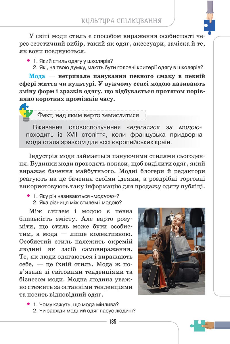 Сторінка 185 - Підручник Етика 5 клас Мелещенко 2022 - скачати, читати онлайн