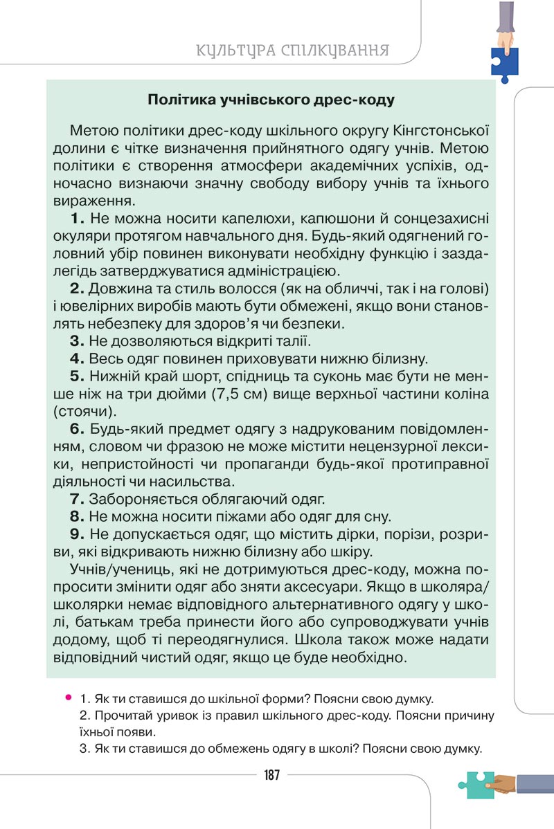 Сторінка 187 - Підручник Етика 5 клас Мелещенко 2022 - скачати, читати онлайн